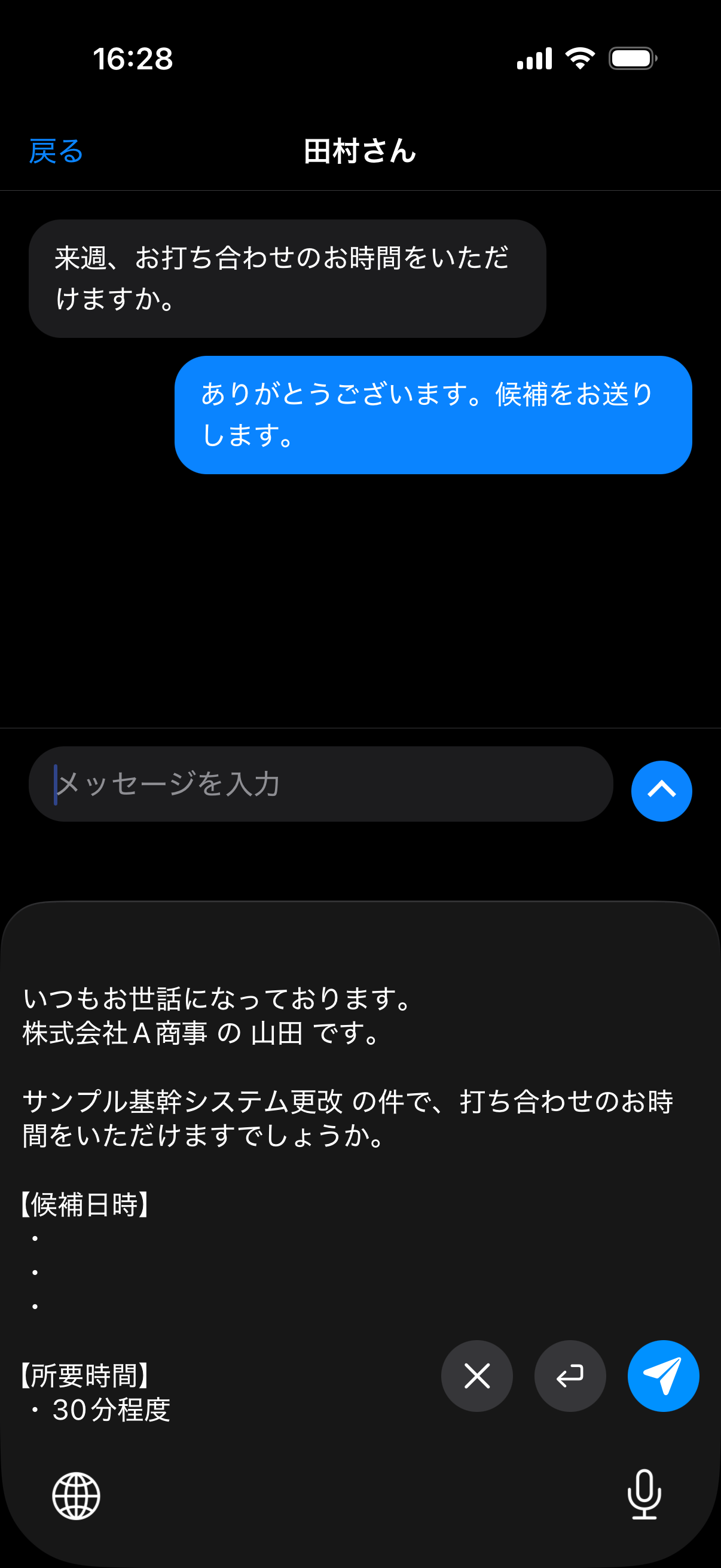 メッセージの入力欄へ、ClipTapのキーボードから定型文を挿入しようとしている画面
