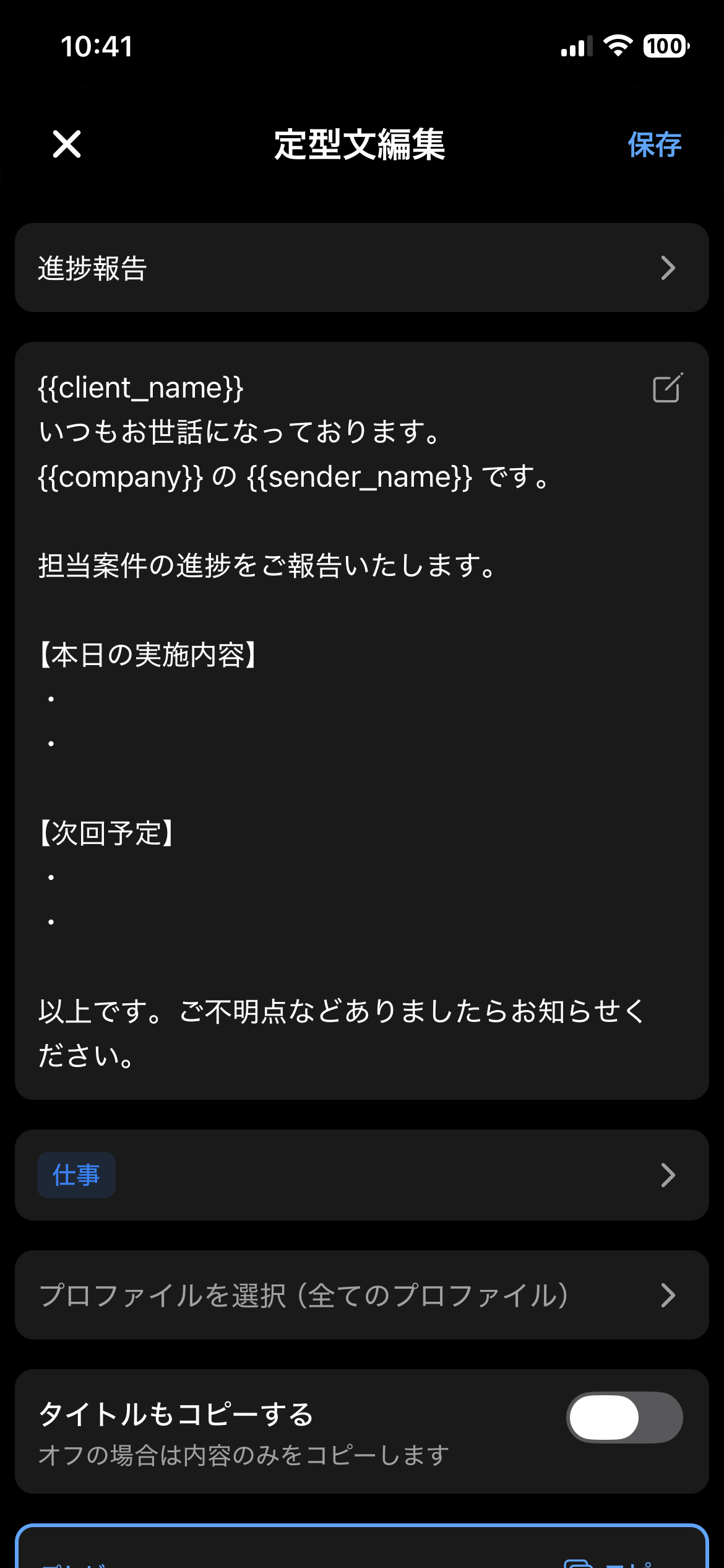 A template that uses custom variables