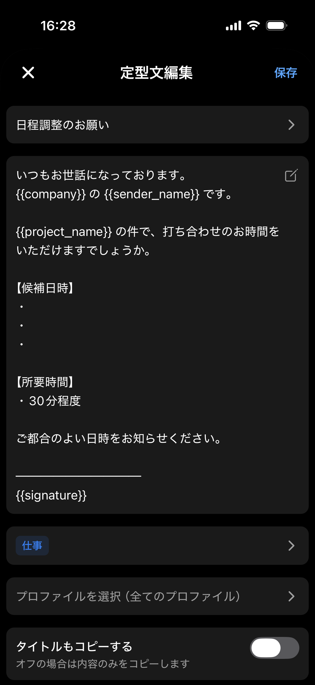 定型文の登録画面