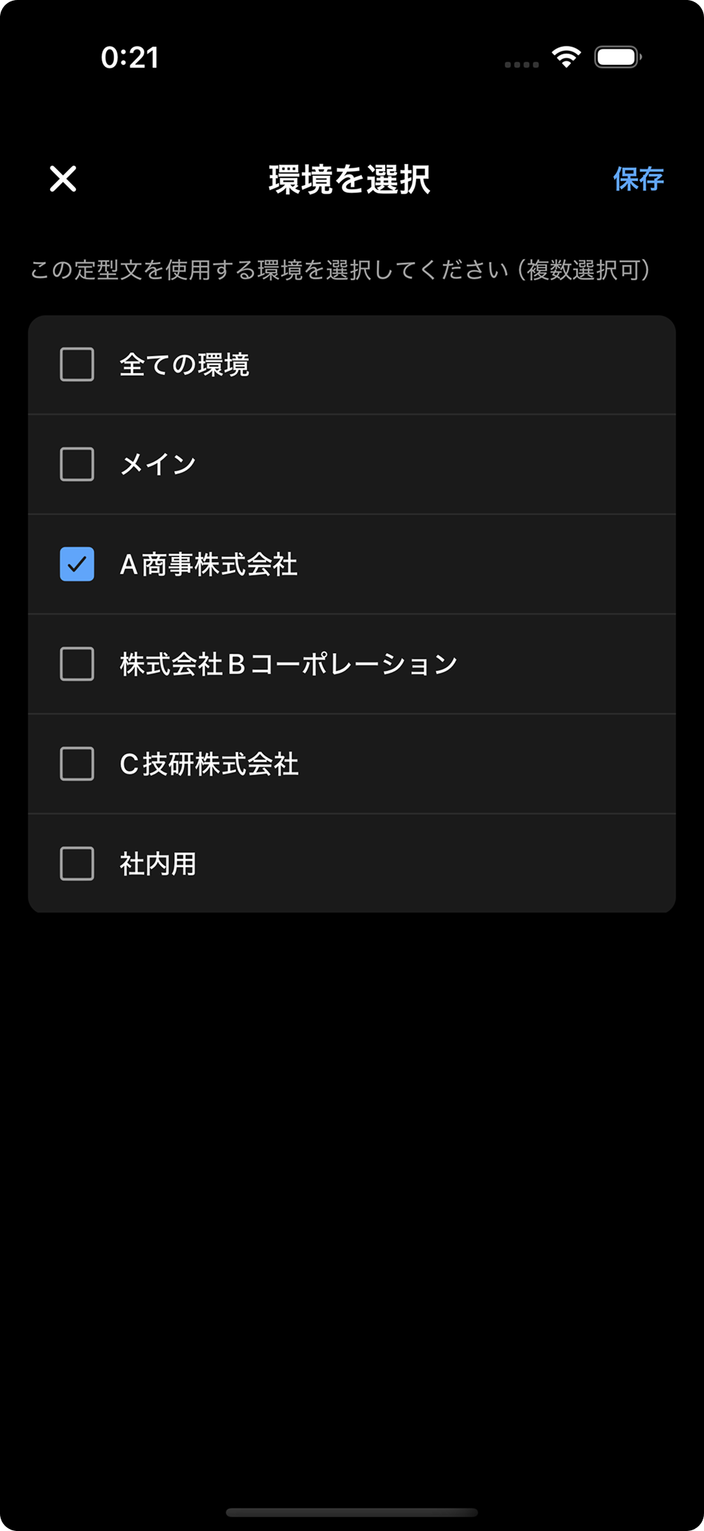 環境選択画面 - 複数の環境を切り替えて管理