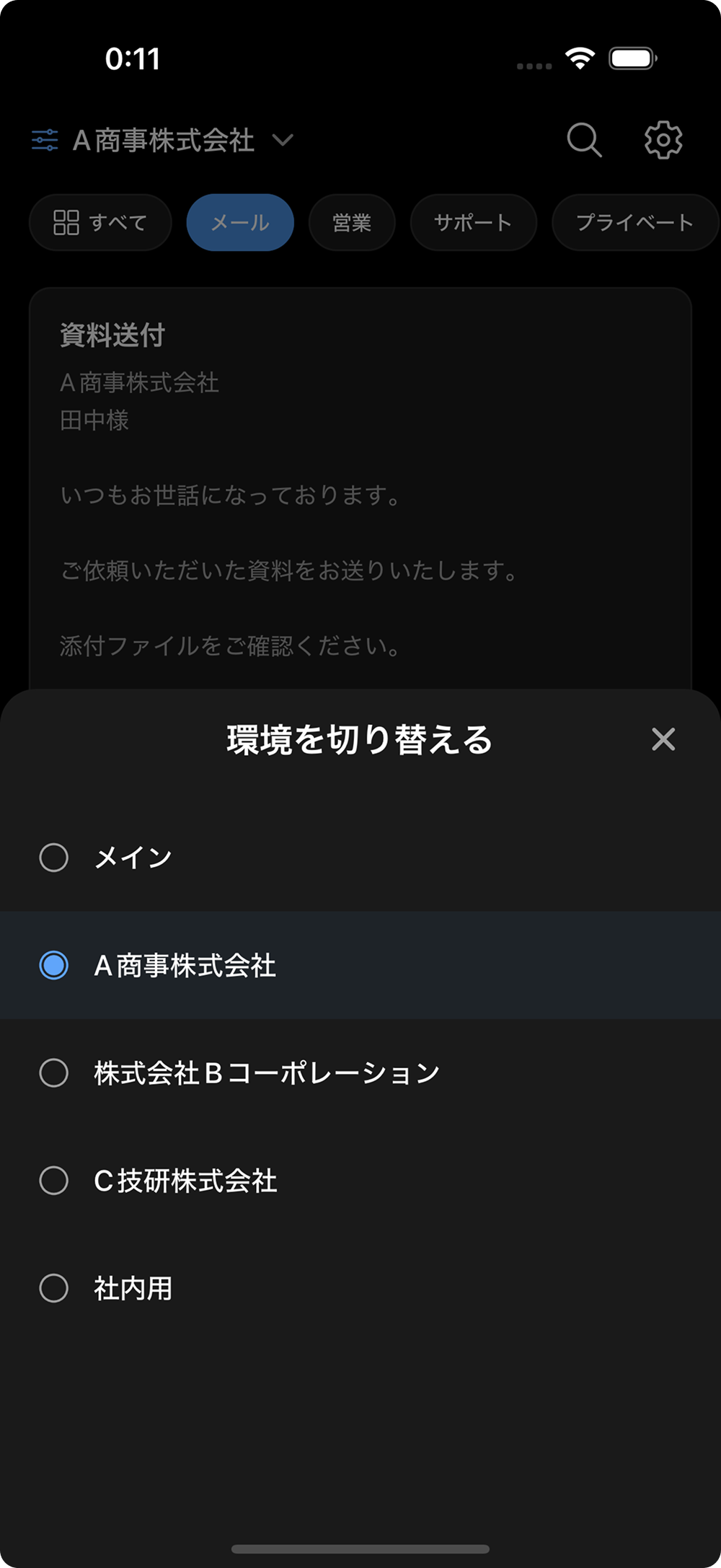 環境切り替え画面 - シーンに応じた変数値の一括変更