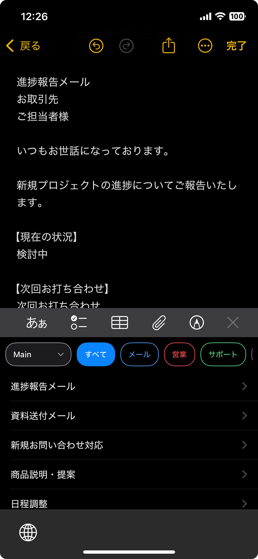 拡張キーボード画面 - 他のアプリから定型文を呼び出し