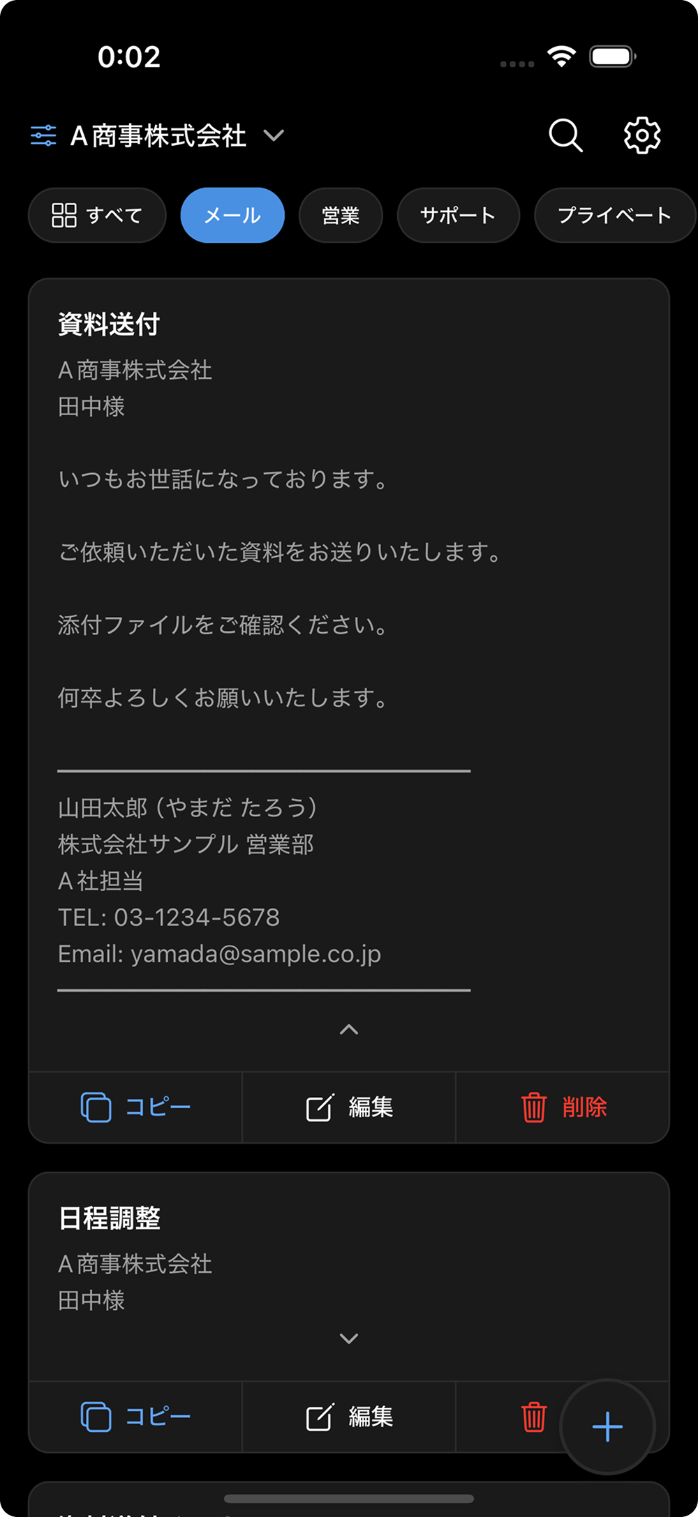ClipTapアプリのメイン画面 - 定型文一覧とカテゴリ管理