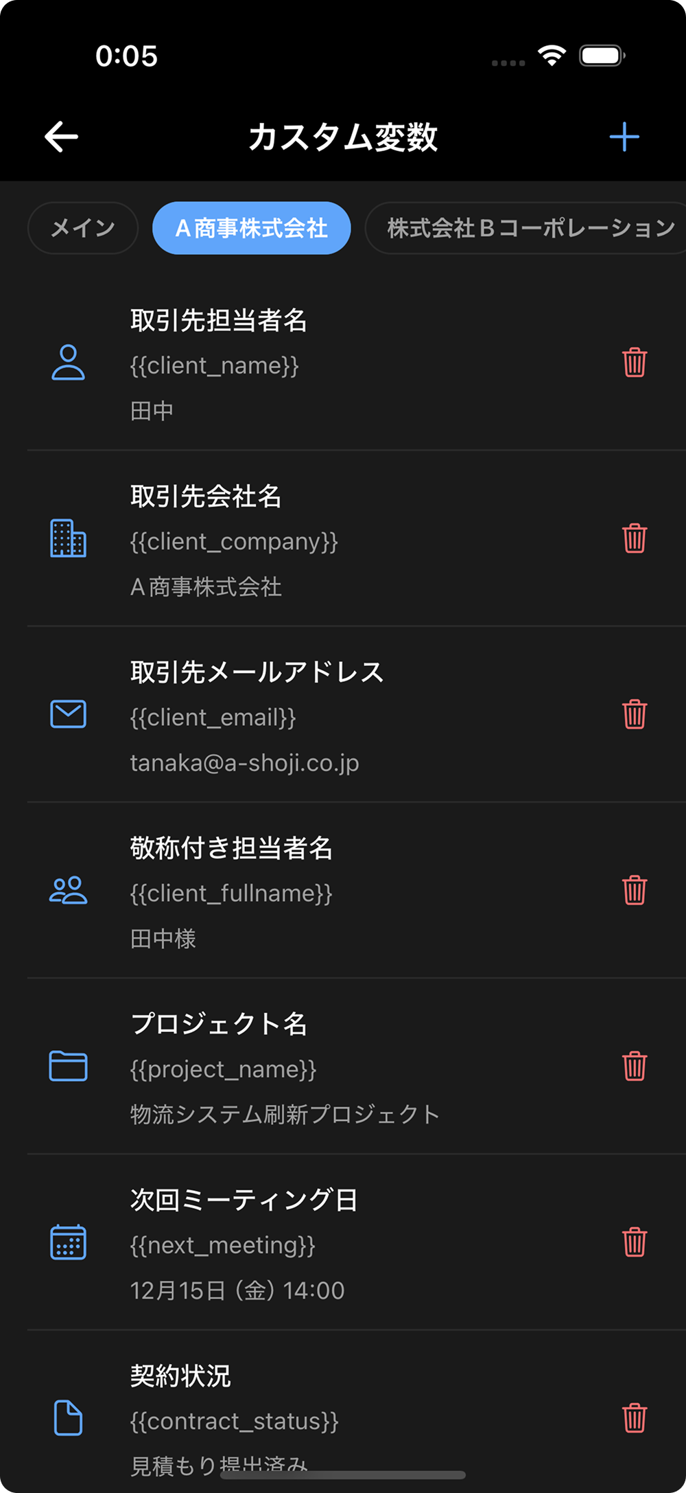 変数リスト画面 - システム変数とカスタム変数の一覧