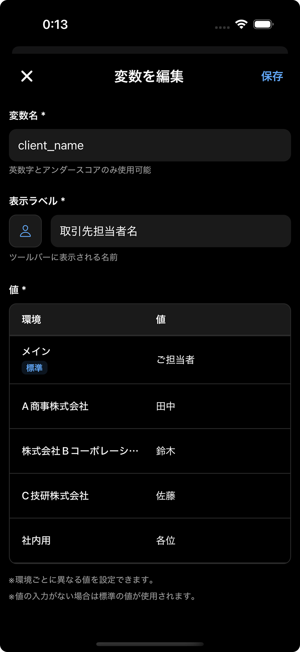 変数設定画面 - カスタム変数の作成と値の設定